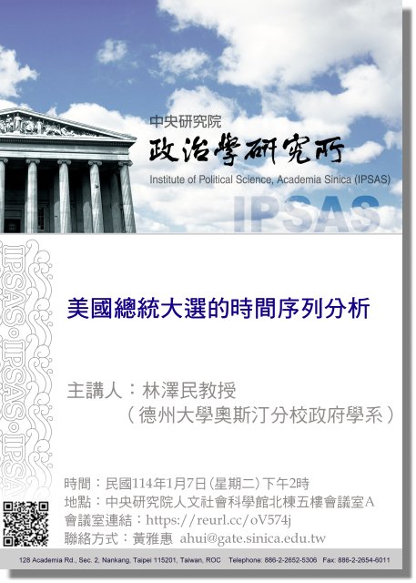 IPSAS & ISSM演講 【美國總統大選的時間序列分析（Time Series Analysis of American Presidential Elections）】